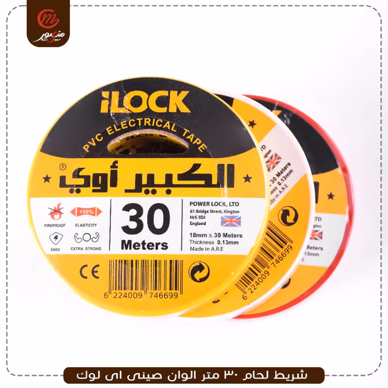 صورة شريط-لحام-30-متر-الوان-صينى-اى-لوك