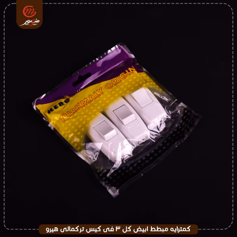 كمترايه مبطط ابيض كل 3 فى كيس تركمالى هيرو – الصورة 7