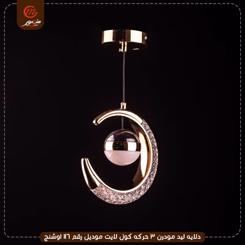 دلايه ليد مودرن 3 حركه كول لايت ابيض موديل رقم دى 0115 توريادو – الصورة 2