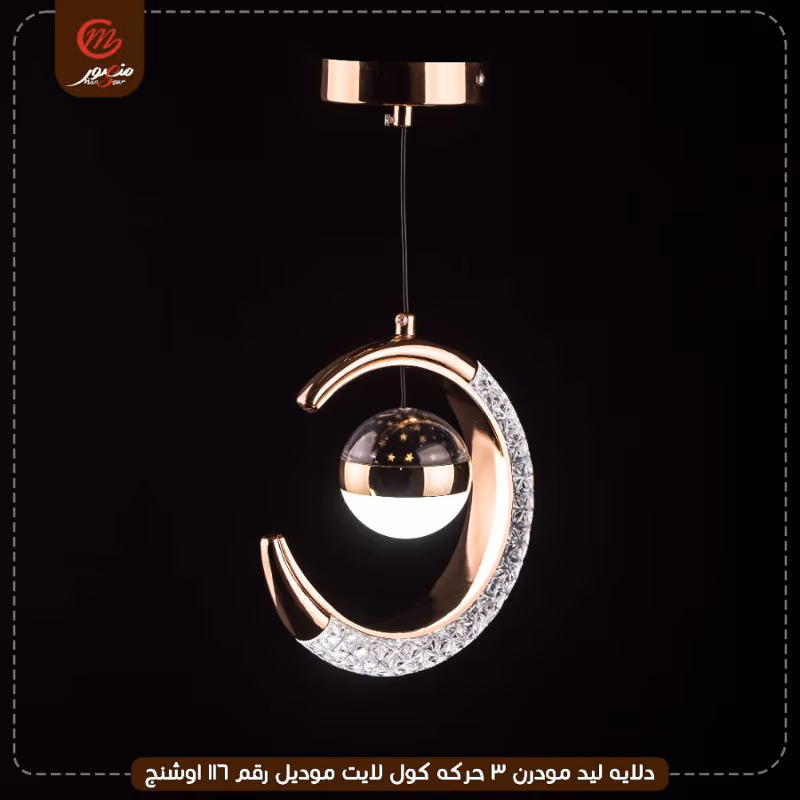 دلايه ليد مودرن 3 حركه كول لايت ابيض موديل رقم دى 0115 توريادو – الصورة 3