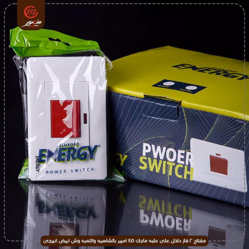 صورة مفتاح-2-فاز-داخل-على-علبه-ماجك-45-امبير-بالشاسيه-واللمبه-وش-ابيض-انيرجى