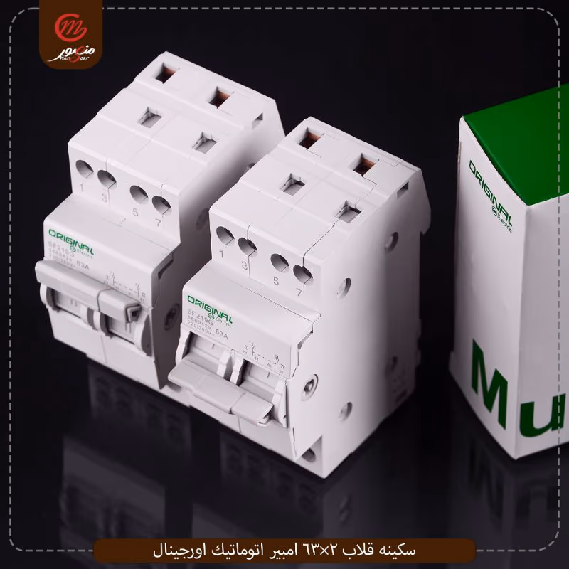 سكينه قلاب 2×63 امبير اتوماتيك اورجينال عبوه 60 ( 10 × 6 ) 0 – الصورة 5