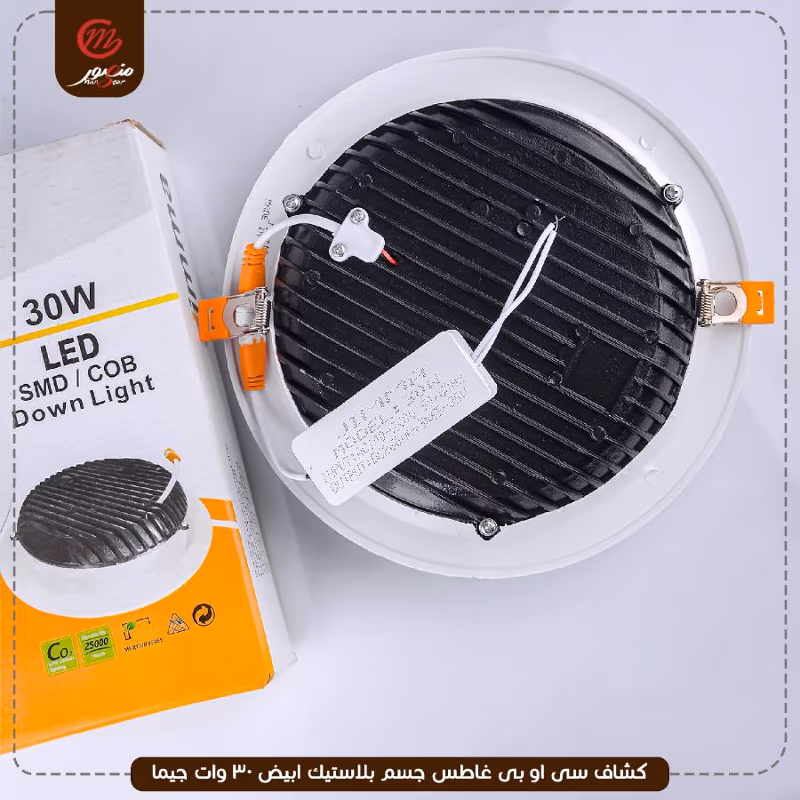 صورة كشاف-سى-او-بى-غاطس-جسم-بلاستيك-ابيض-30-وات-جيما