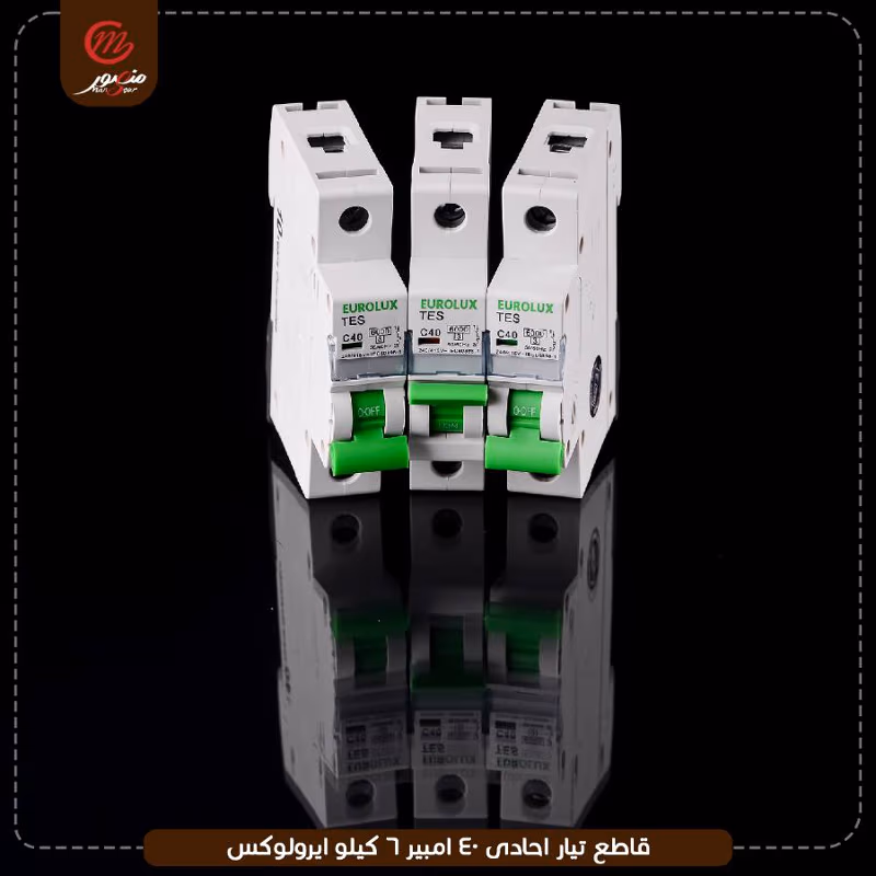 قاطع تيار احادى 40 امبير 6 كيلو ايرولوكس – الصورة 3