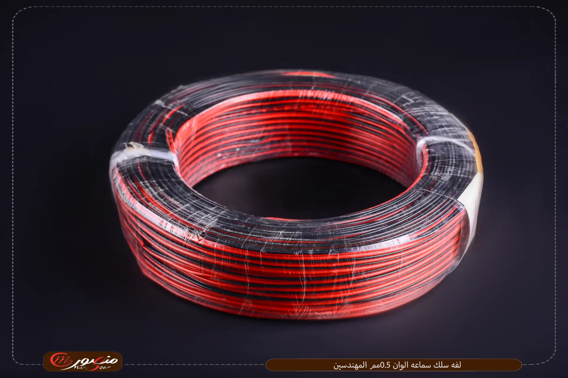 صورة لفه-سلك-سماعه-الوان-0.5مم-المهندسين