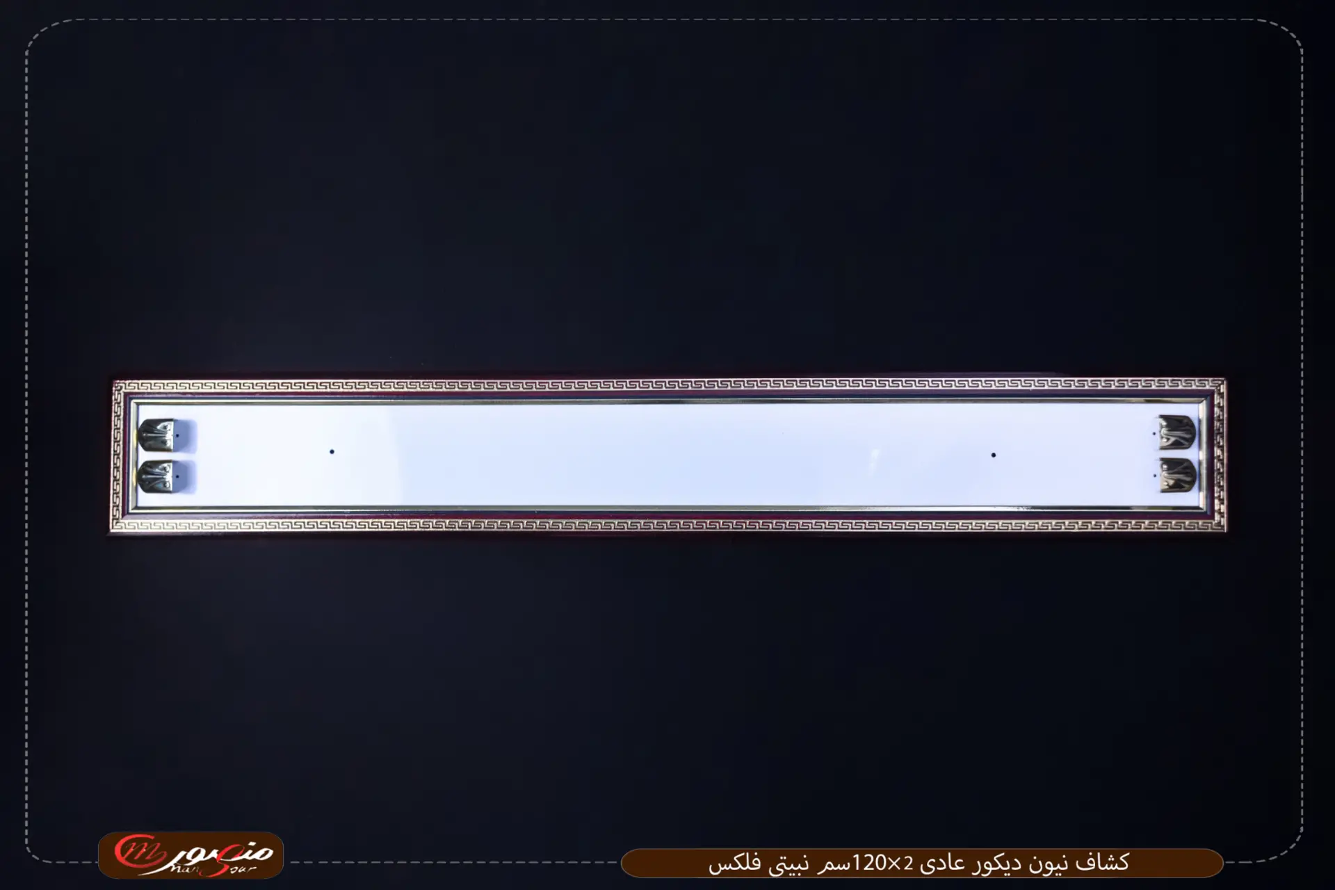 صورة كشاف-نيون-ديكور-عادى-2×120سم-نبيتى-فلكس