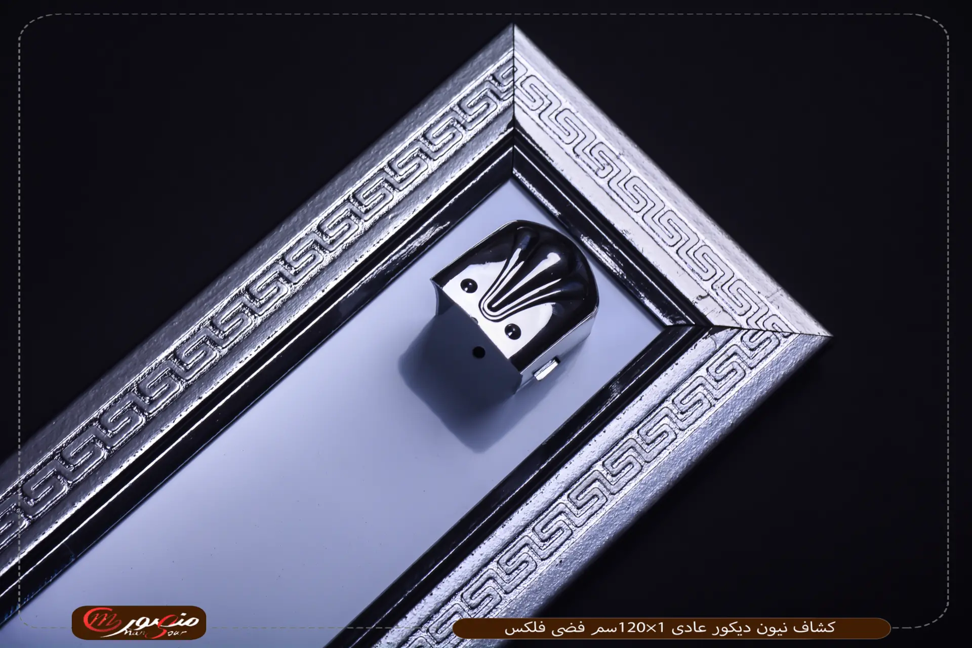كشاف نيون ديكور عادى 1×120سم فضى فلكس – الصورة 2