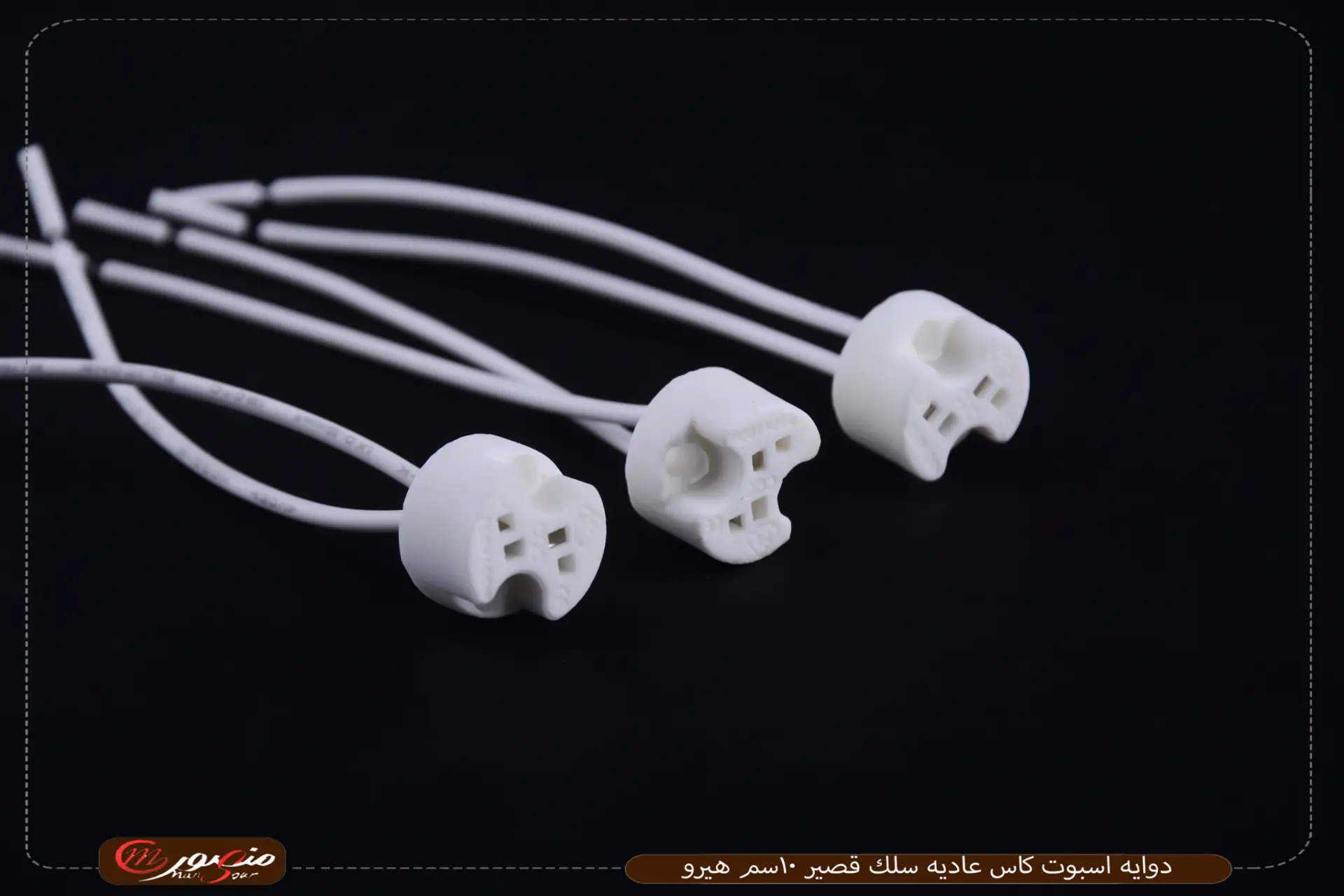 صورة دوايه-اسبوت-كاس-عاديه-سلك-قصير-10سم-هيرو